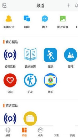 跑步多官方手机版图片3