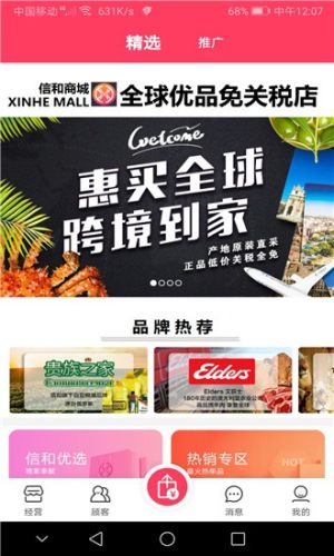 信和导购官方手机版图片2