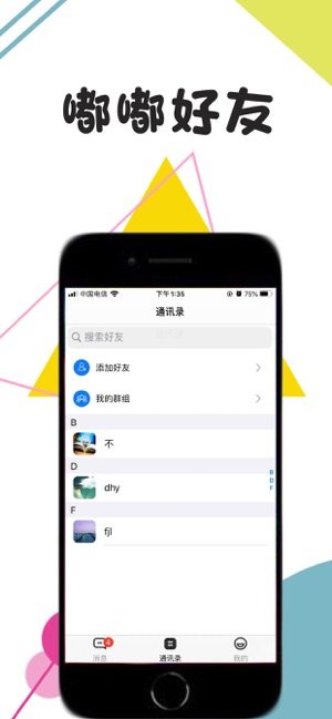 嘟嘟聊天官方苹果版图片3