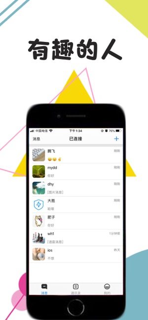 嘟嘟聊天官方苹果版图片1
