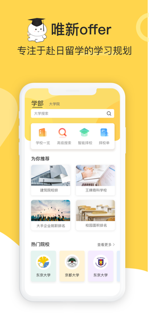 唯新offer苹果ios版图片1