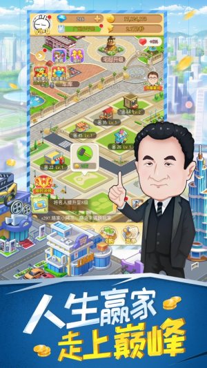 重生之神级富豪手游官方最新版图片2