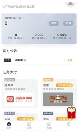 叮咚抢红包版兼职图片2