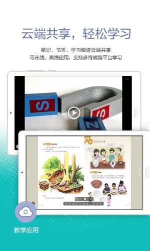 四川教育资源公共服务平台注册登录停课不停学手机版app图片1