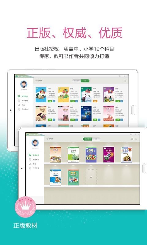 四川教育资源公共服务平台注册登录停课不停学手机版app图片2