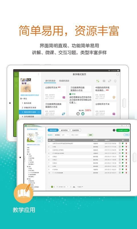 四川教育资源公共服务平台注册登录停课不停学手机版app图片3
