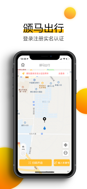 颁马出行app苹果ios版图片1
