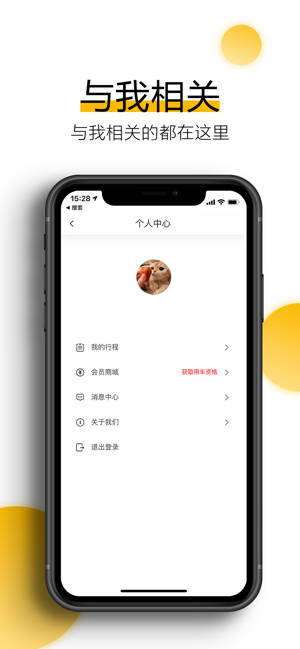 颁马出行app苹果ios版图片2