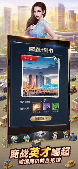 我的商业王国游戏官方版图片3