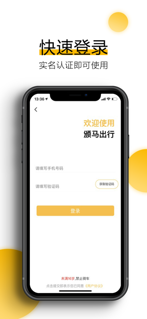 颁马出行app苹果ios版图片3