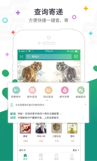 中国邮政普服监督app投递定位软件2020版图片1