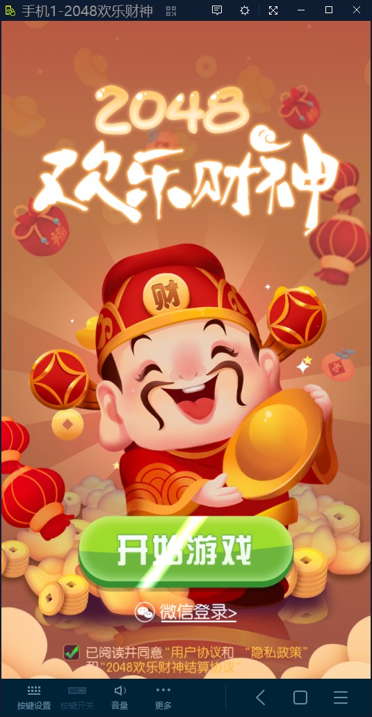 2048欢乐财神游戏红包版图片1