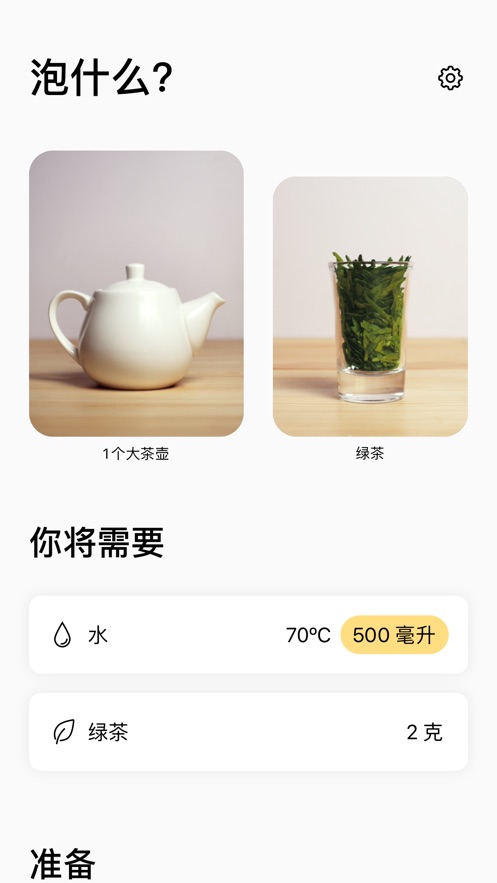 The Great Tea app官网手机版图片1
