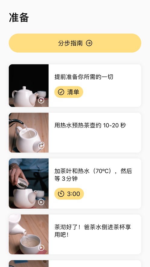The Great Tea app官网手机版图片2