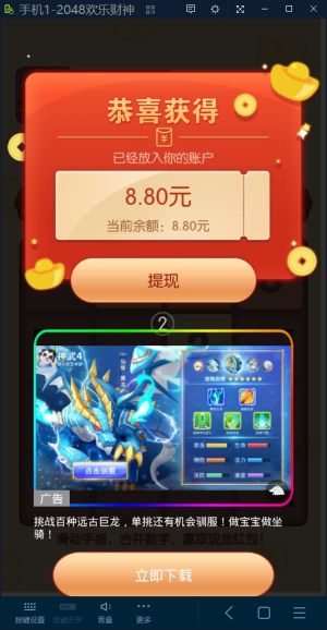 2048欢乐财神游戏红包版图片2