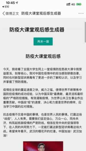 2020思政大课堂观后感范文生成器app图片2