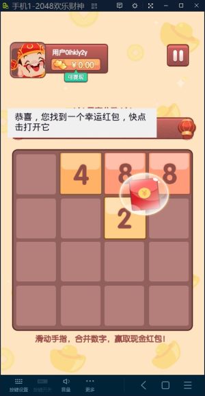 2048欢乐财神游戏红包版图片3