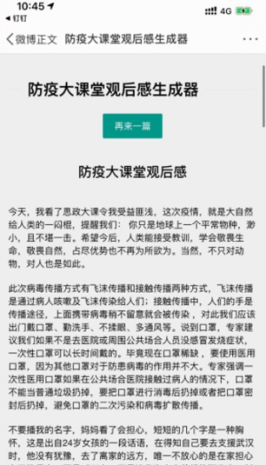 2020思政大课堂观后感范文生成器app图片3