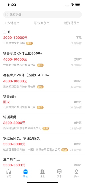 春城招聘软件最新版图片1