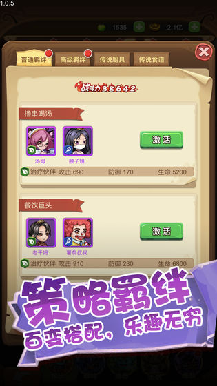 美食大乱斗手游官网最新版图片1