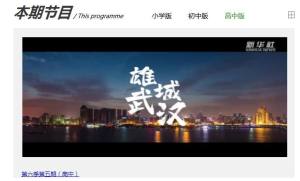 德育课堂2020小学开学第一课登录入口手机版图片3