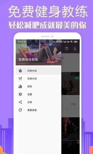 即燃教练官方客户端图片2