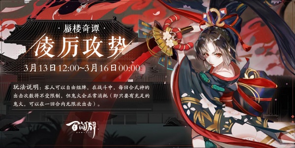 阴阳师百闻牌凌厉攻势最佳式神推荐分享 凌厉攻势100%胜率打法攻略[多图]