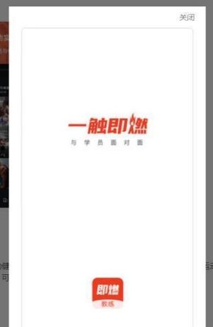 即燃教练官方客户端图片3