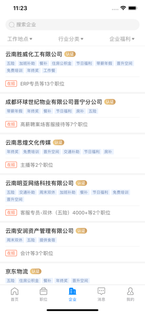 春城招聘软件最新版图片2