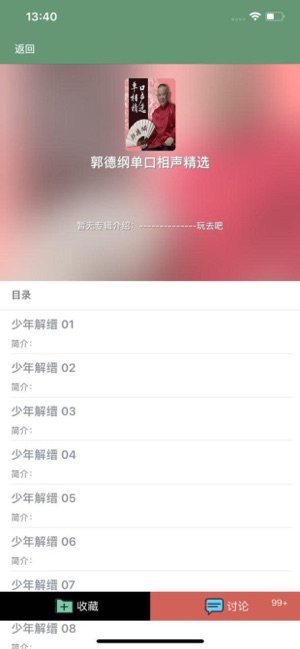 小熊听书苹果ios版图片1