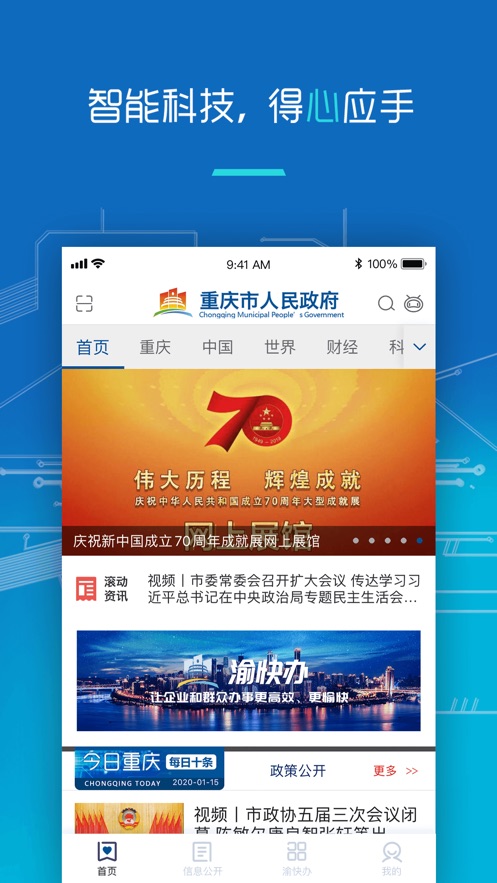 重庆政务网渝快办官网手机版入口图片2