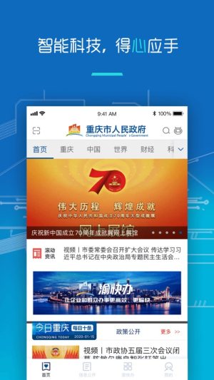 2020渝快办app在线查询高考成绩官方正版图片2