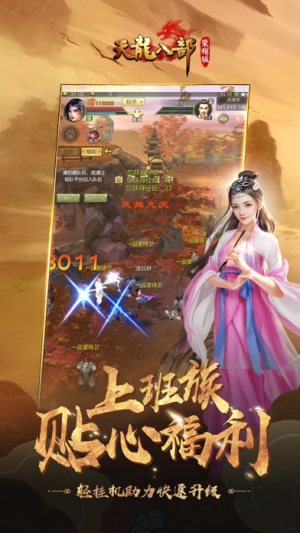 天龙八部上古异兽手游最新版图片2