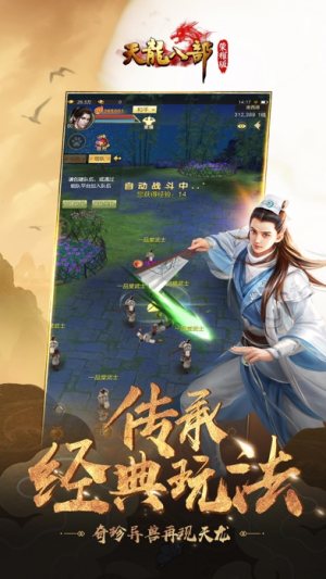 天龙八部上古异兽手游最新版图片1
