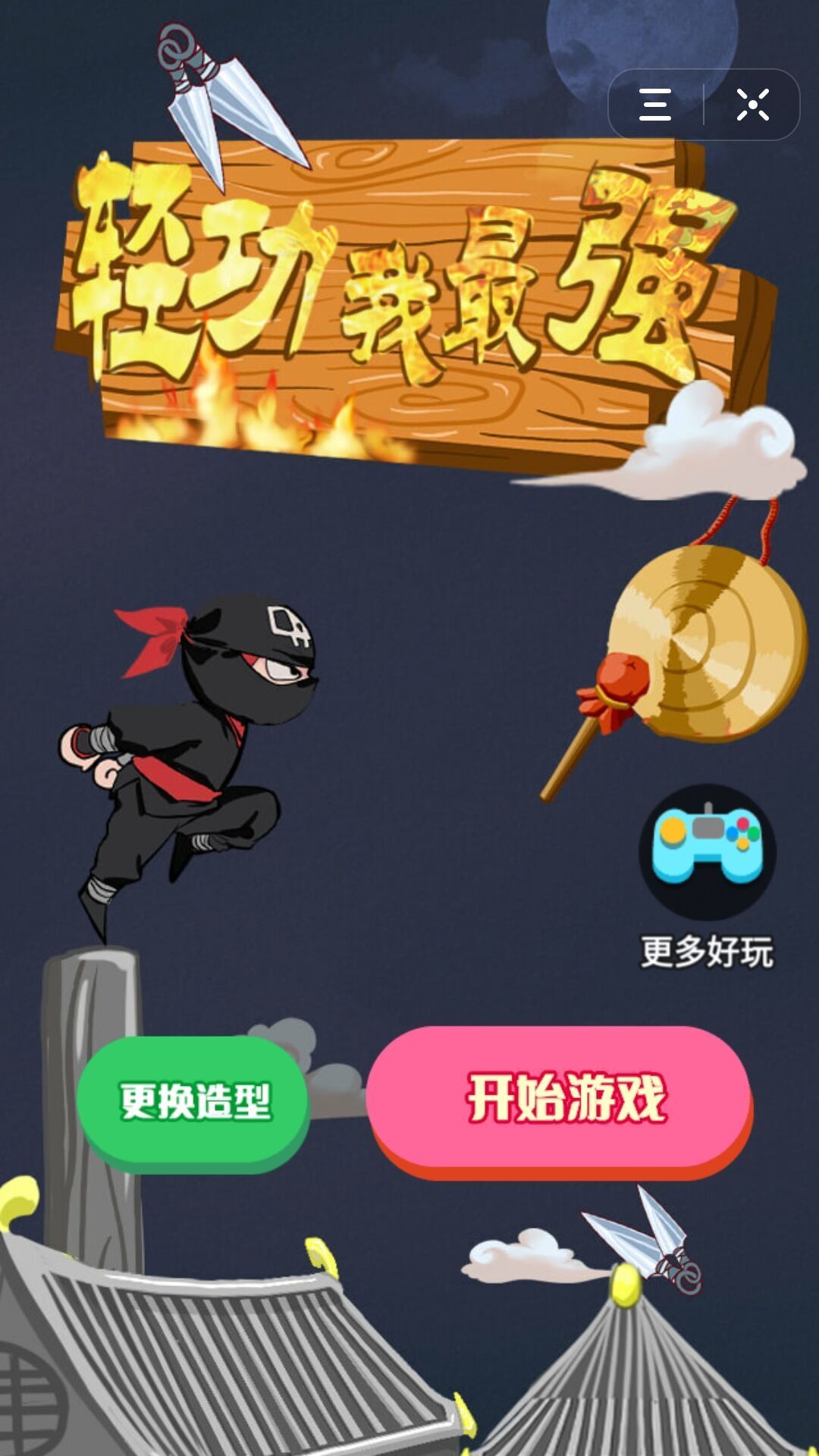 抖音轻功我最强游戏官方最新版图片3