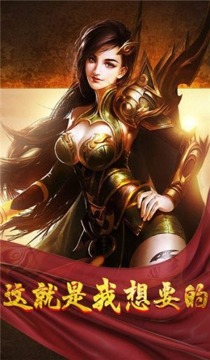 传奇好服版手游正式版图片2