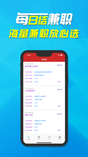 每日结兼职app安装包图片3