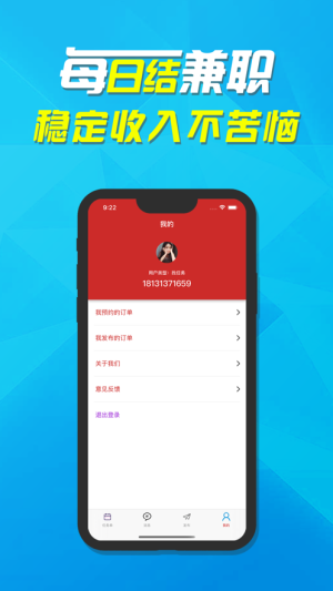 每日结兼职app安装包图片1