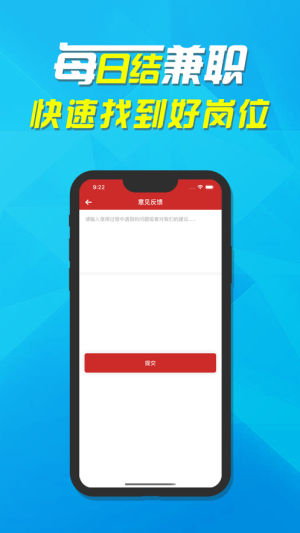 每日结兼职app安装包图片2