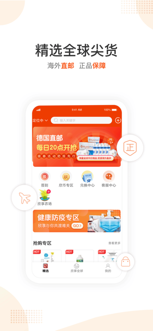 欣享生活平台购物手机版图片1