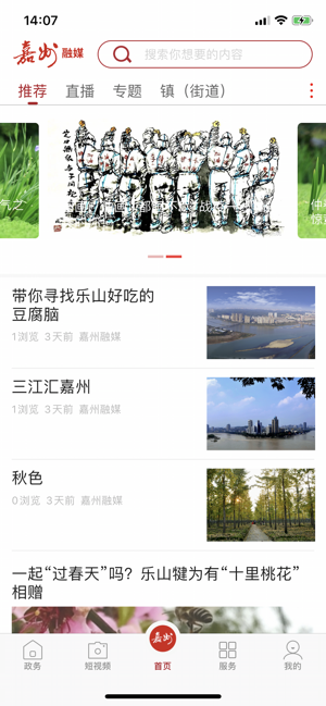 嘉州融媒官方版平台图片1
