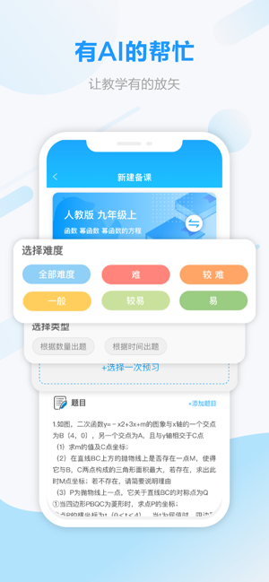 智象教师手机版客户端app图片3