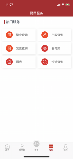 嘉州融媒官方版平台图片3