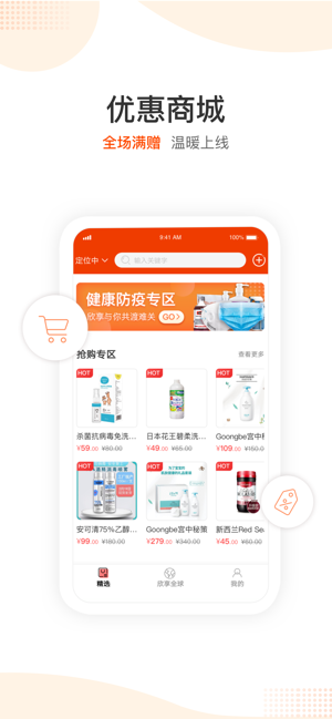 欣享生活平台购物手机版图片2