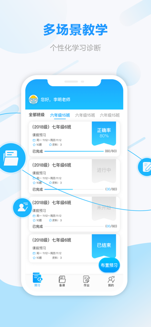 智象教师手机版客户端app图片2