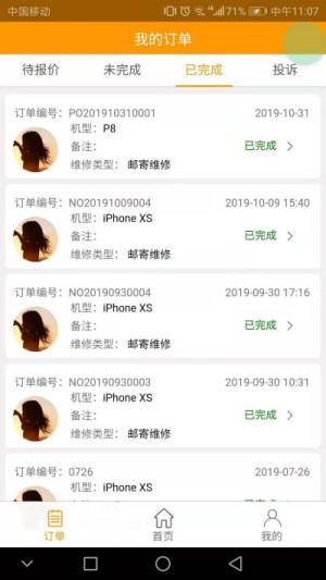 嗨喽快修官方安卓版图片2