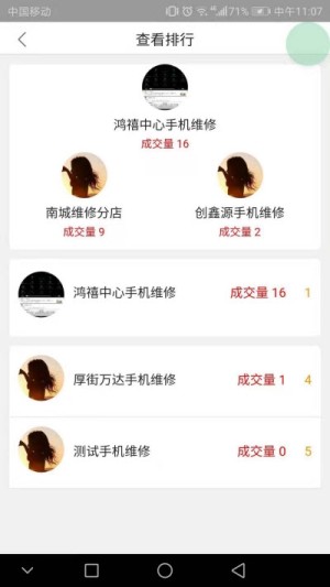 嗨喽快修官方安卓版图片3