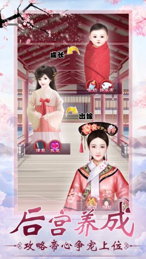 太子妃攻略手游免费版图片4