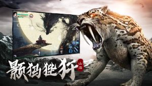 山海寻迹游戏最新版图片1
