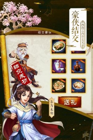 侠客群英传官网正式版图片1